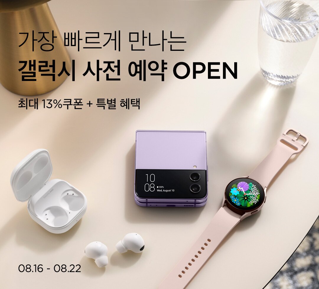 본문 이미지 - 마켓컬리, 삼성전자 2022 갤럭시 신제품 사전판매 실시.(마켓컬리 제공) 뉴스1 ⓒ News1