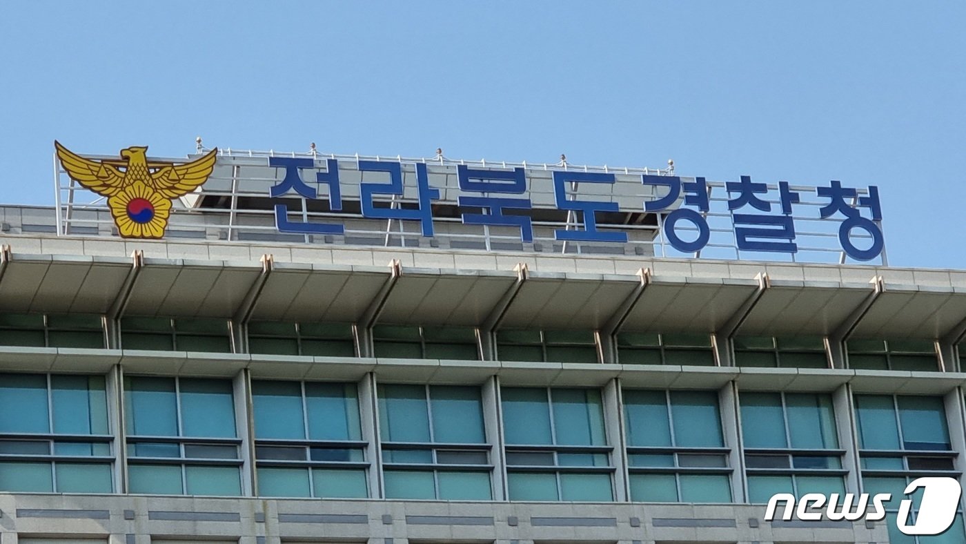 본문 이미지 - 전북경찰청 전경/뉴스1 DB ⓒ News1 이지선 기자