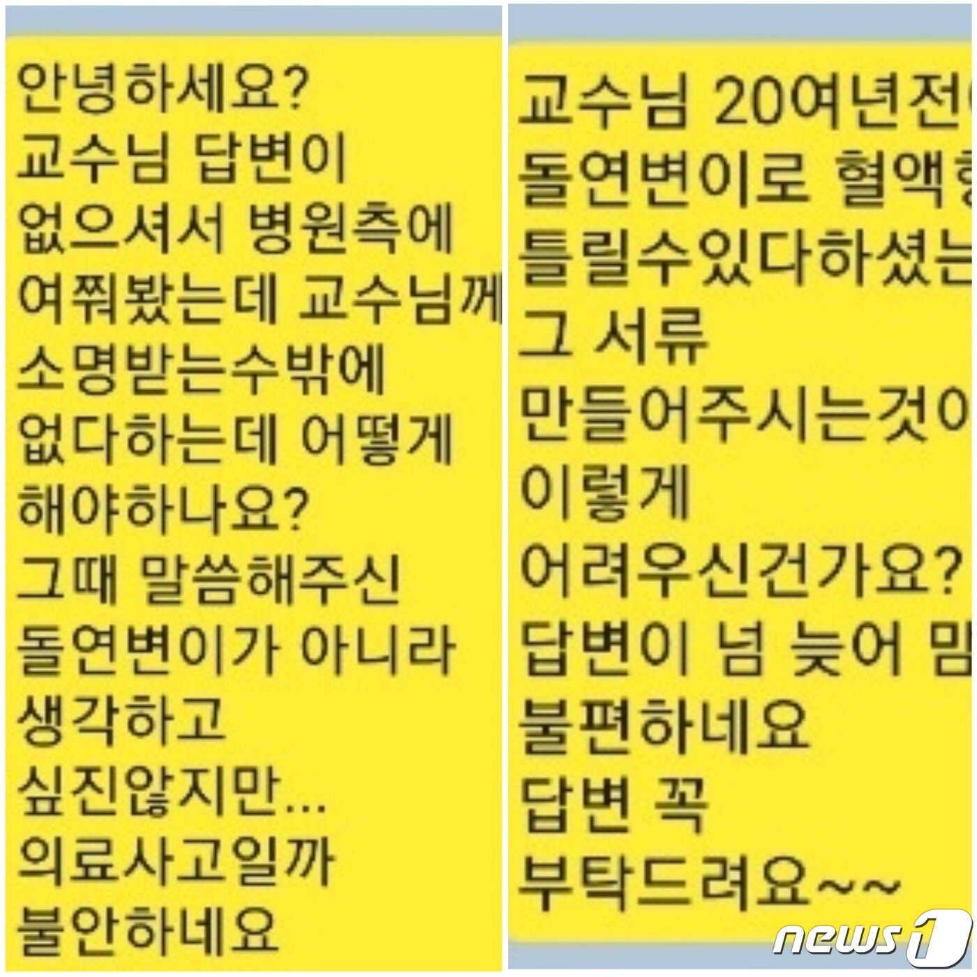 본문 이미지 -  A씨가 시험관 시술을 집도한 담당의사 B씨에게 보낸 메시지 내용. (A씨 제공)