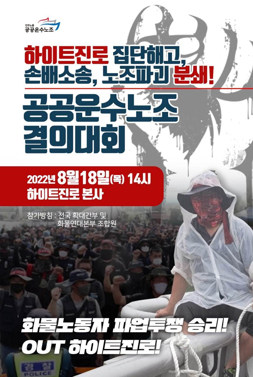 본문 이미지 - 민주노총 공공운수노조 결의대회