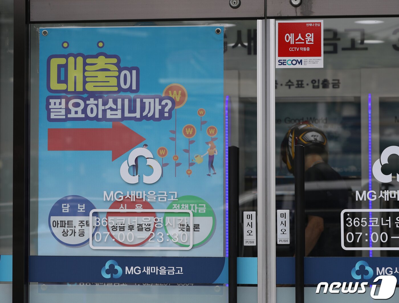 본문 이미지 - 서울의 한 은행 외벽에 걸린 대출 안내문의 모습. 2022.8.17/뉴스1 ⓒ News1 신웅수 기자