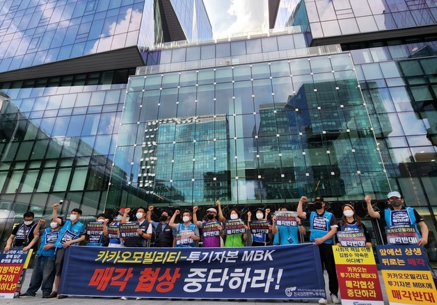 카카오모빌리티 매각 철회 촉구 기자회견