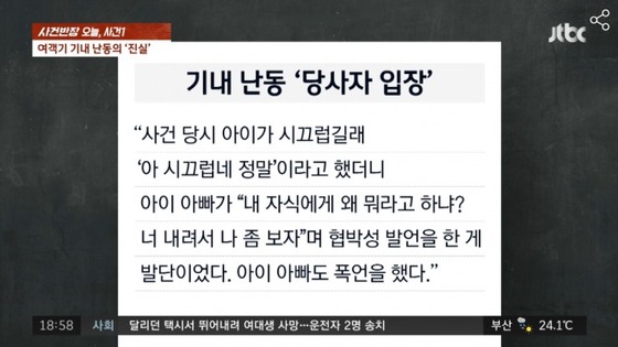 A씨의 입장. (JTBC '사건반장' 갈무리) © 뉴스1