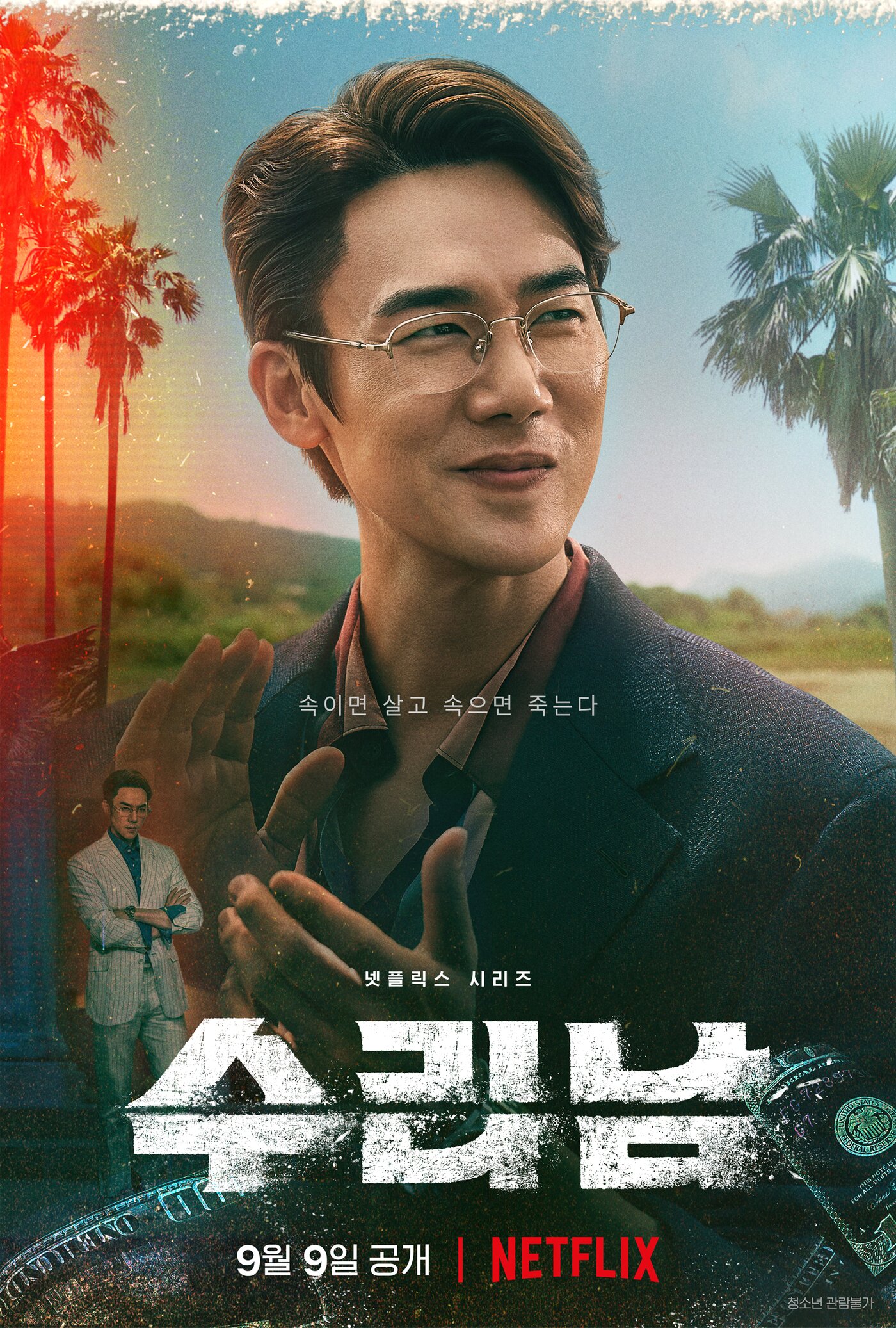 본문 이미지 - 넷플릭스 수리남 포스터