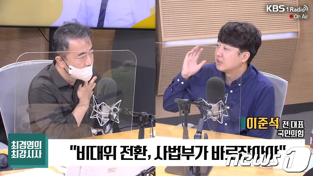 본문 이미지 - 이준석 전 국민의힘 대표가 18일 오전 KBS 라디오 '최경영의 최강시사''에 출현해 인터뷰를 하고 있다. 이 전 대표는 이자리에서 윤석열 대통령이 자신을 '내부총질 당 대표'로 평가하는 등 사실상 내친 것에 대해 "(윤 대통령에게) 국민도 속은 것 같고 저도 속은 것 같다＂고 말했다. ( KBS 라디오 '최경영의 최강시사' 캡처)2022.8.18/뉴스1