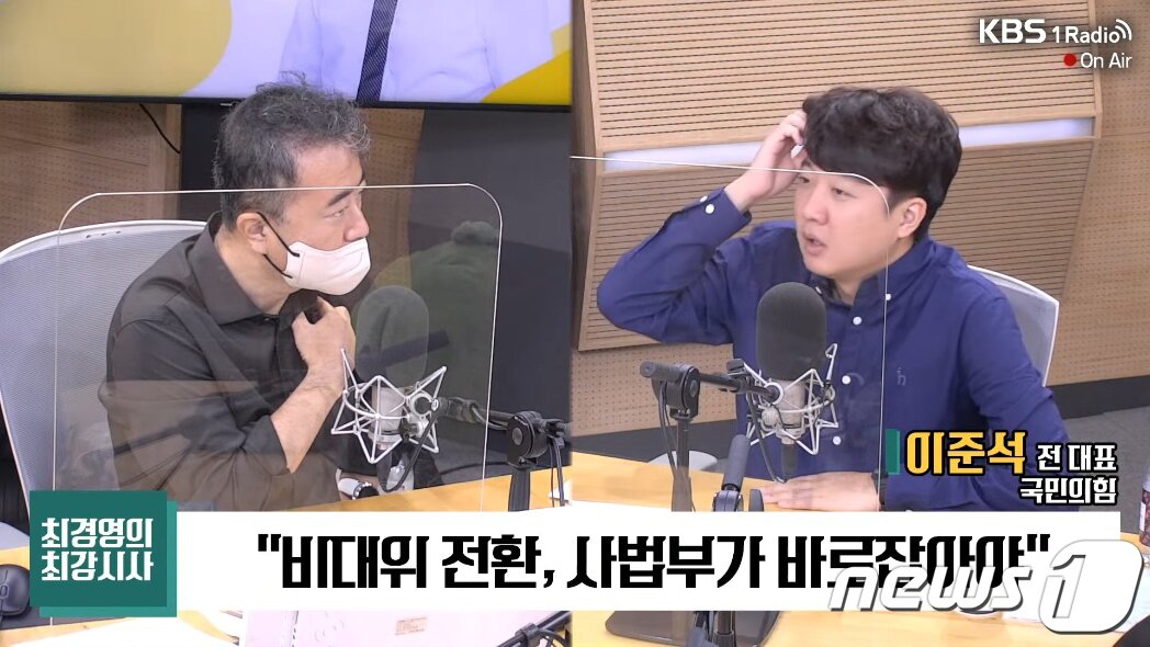 본문 이미지 - 이준석 전 국민의힘 대표가 18일 오전 KBS 라디오 '최경영의 최강시사''에 출현해 인터뷰를 하고 있다. 이 전 대표는 이자리에서 윤석열 대통령이 자신을 '내부총질 당 대표'로 평가하는 등 사실상 내친 것에 대해 "(윤 대통령에게) 국민도 속은 것 같고 저도 속은 것 같다＂고 말했다. ( KBS 라디오 '최경영의 최강시사' 캡처)2022.8.18/뉴스1