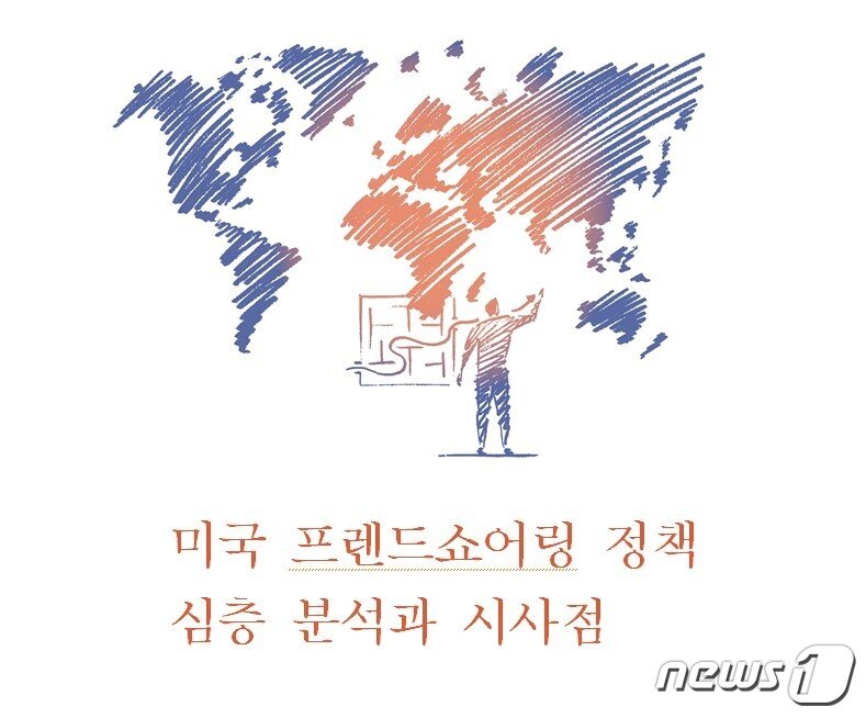 본문 이미지 - 코트라 워싱턴무역관이 17일(현지시간) 발간한 '미국 프렌드쇼어링 정책 심층분석과 시사점' 보고서.