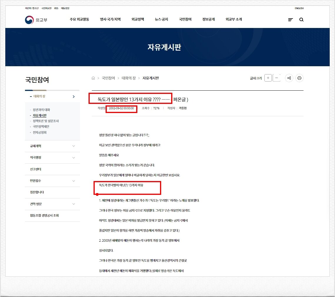 본문 이미지 - 독도에 대한 물음에 외교부의 공식 독도 소개가 아닌 자유게시판의 엉뚱한 글을 보여주는 시리. (반크 제공)