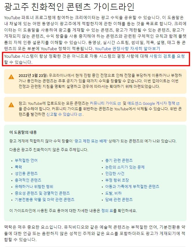 본문 이미지 - (유튜브 가이드라인 갈무리)