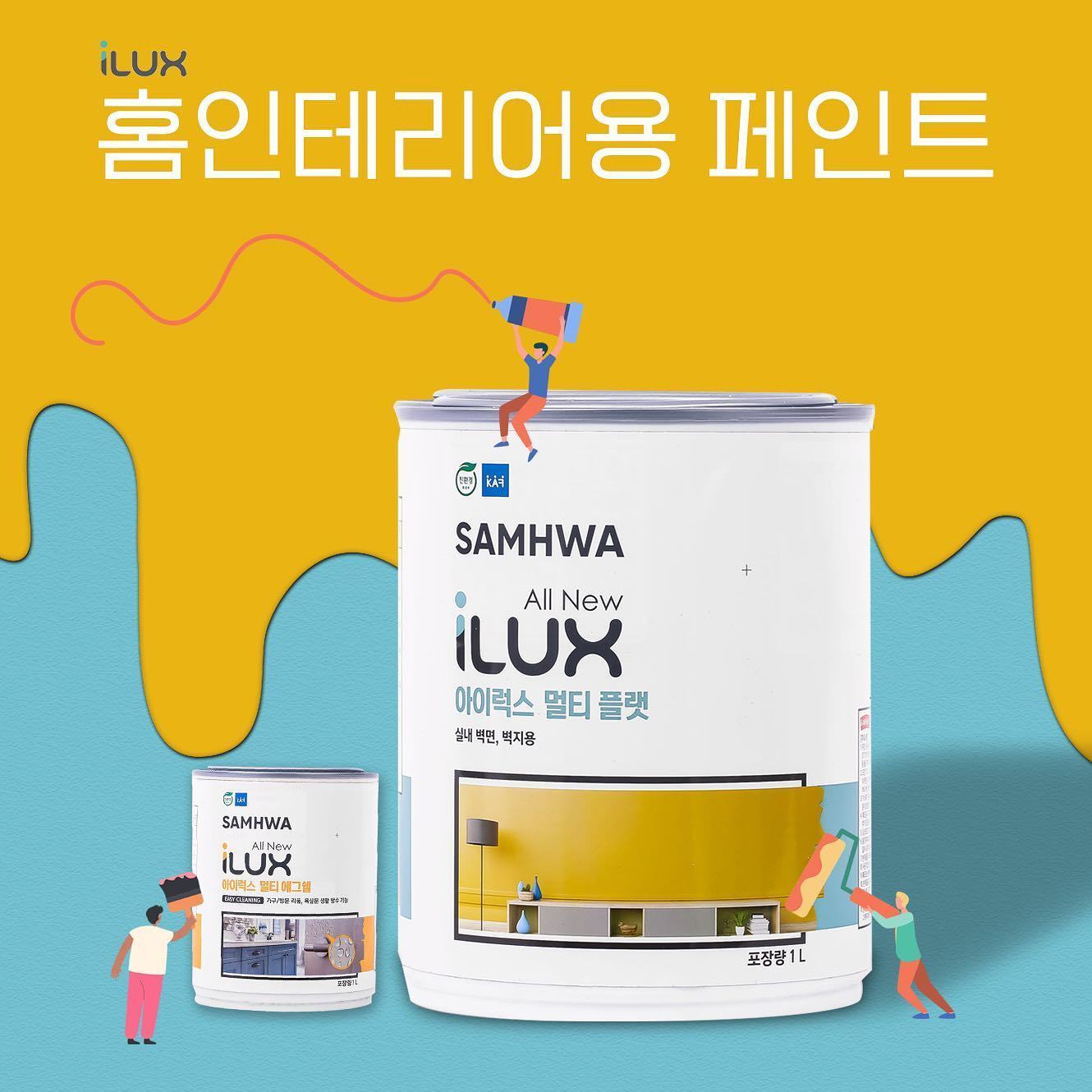 본문 이미지 - 삼화페인트 아이럭스(삼화페인트 제공)