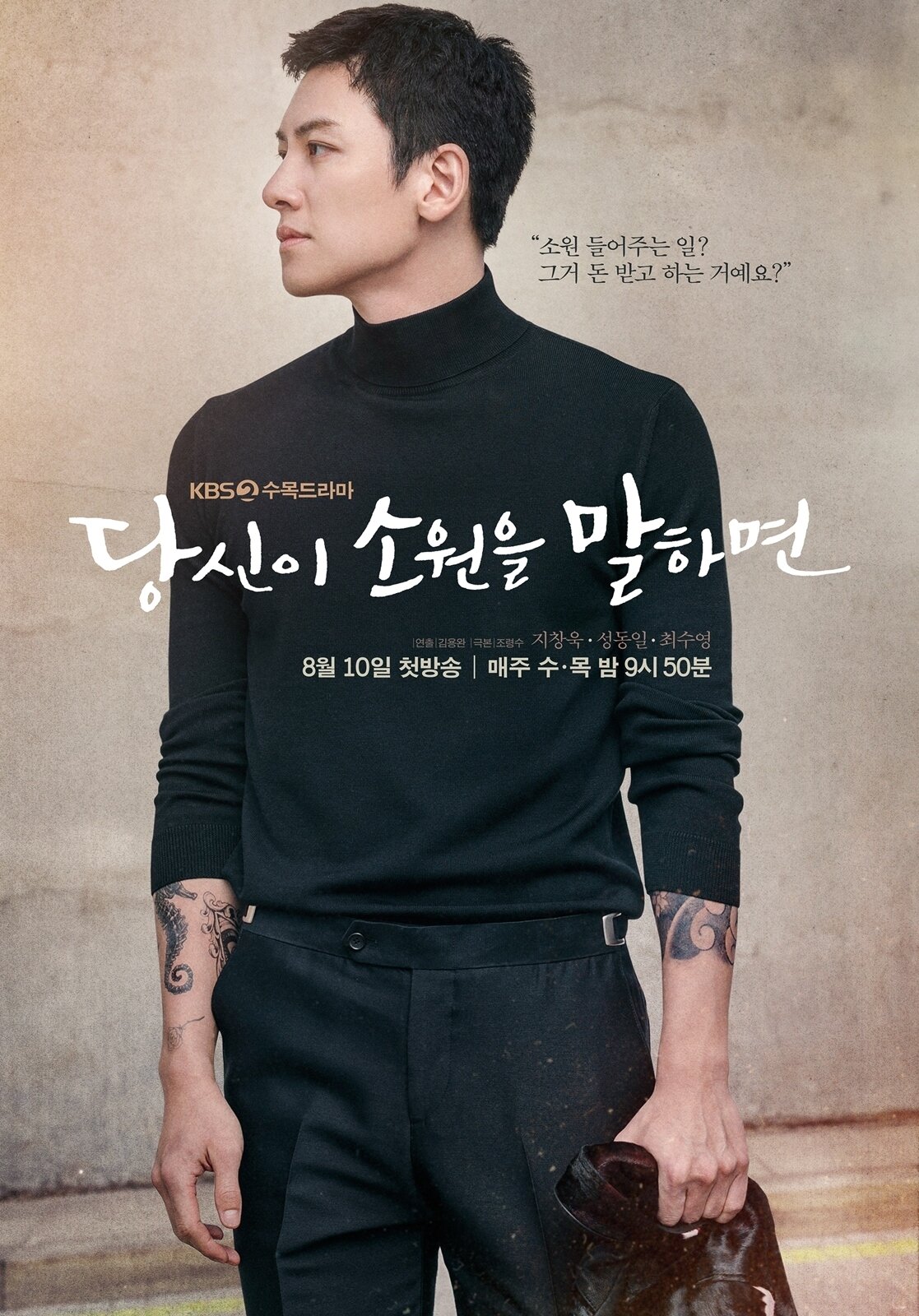 본문 이미지 - KBS 2TV 당신이 소원을 말하면 포스터