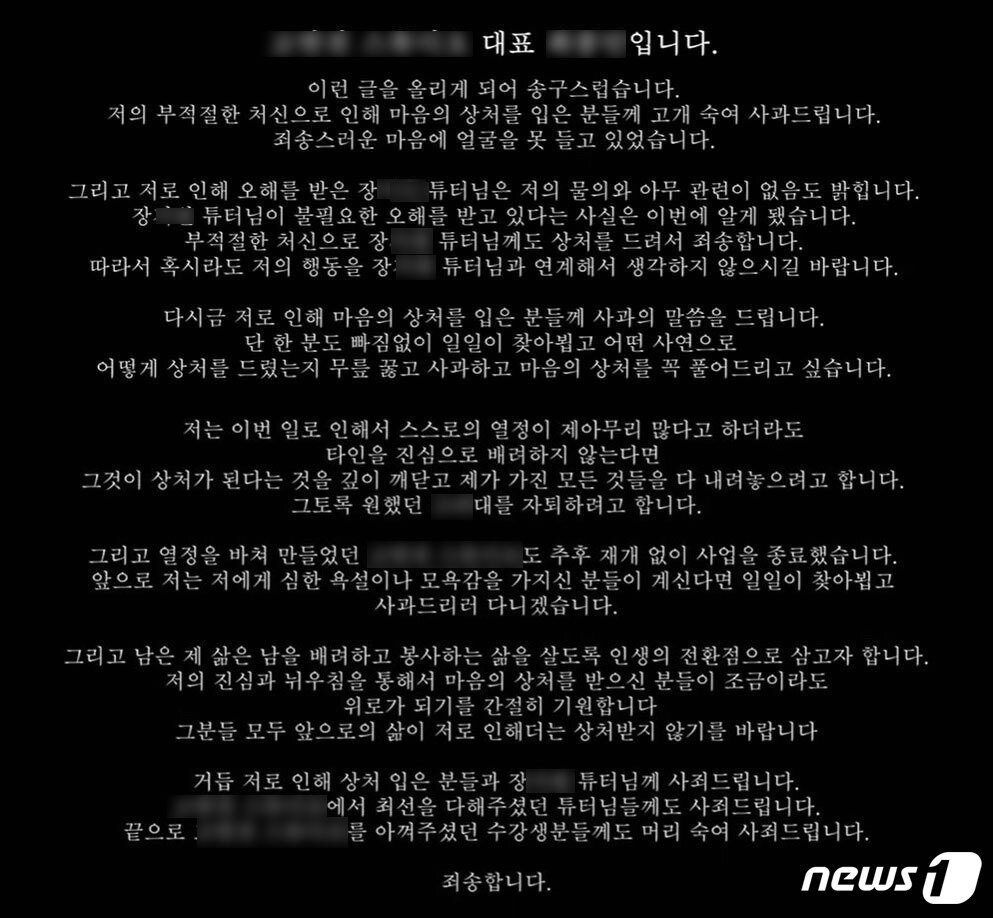 편입업계에 성범죄 소문이 퍼지고, 장씨에게 지속적으로 돈을 뜯긴 최씨는 지난 8월 사과문을 올리고 편입학원 문을 닫았다. 10년 만에 편입한 대학도 자퇴했다고 밝혔다.&#40;유튜브 갈무리&#41; ⓒ 뉴스1