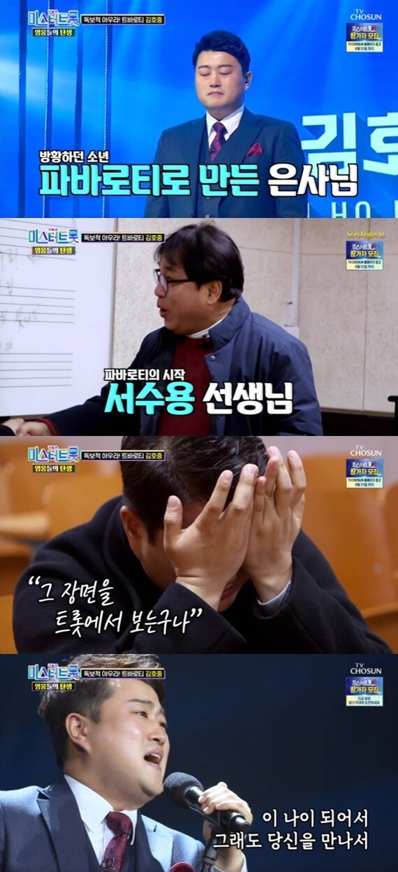 본문 이미지 - TV조선 '미스터트롯 - 영웅들의 탄생' 캡처