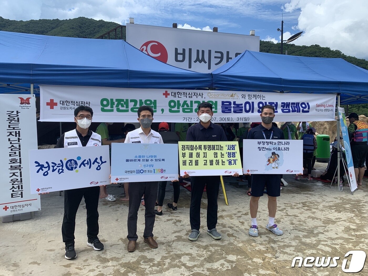 본문 이미지 - 대한적십자사 강원도지사-소노인터내셔널, 안심강원‧안전강원 물놀이 안전 캠페인.(대한적십자사 강원도지사 제공) 2022.8.2/뉴스1