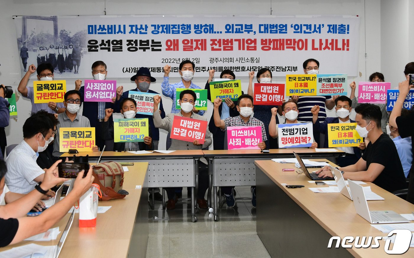 본문 이미지 - 일제강제동원 시민모임과 민주사회를 위한 변호사모임 광주전남지부가 2일 광주시의회 시민소통실에서 기자회견을 열고 외교부의 대법원 의견서 제출을 규탄하고 있다.2022.8.2/뉴스1 ⓒ News1 박준배 기자