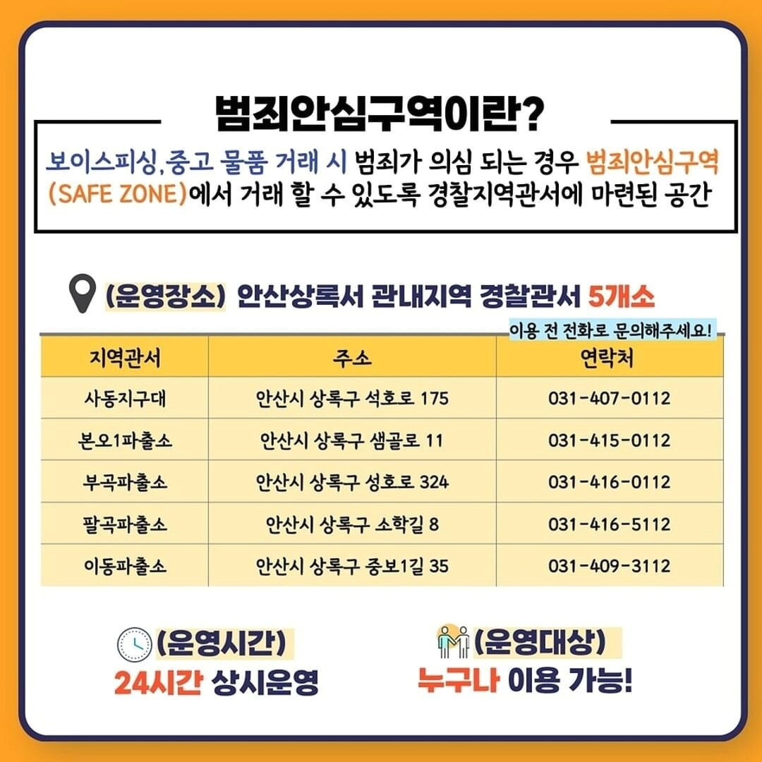 본문 이미지 - 안산상록경찰서 제공.