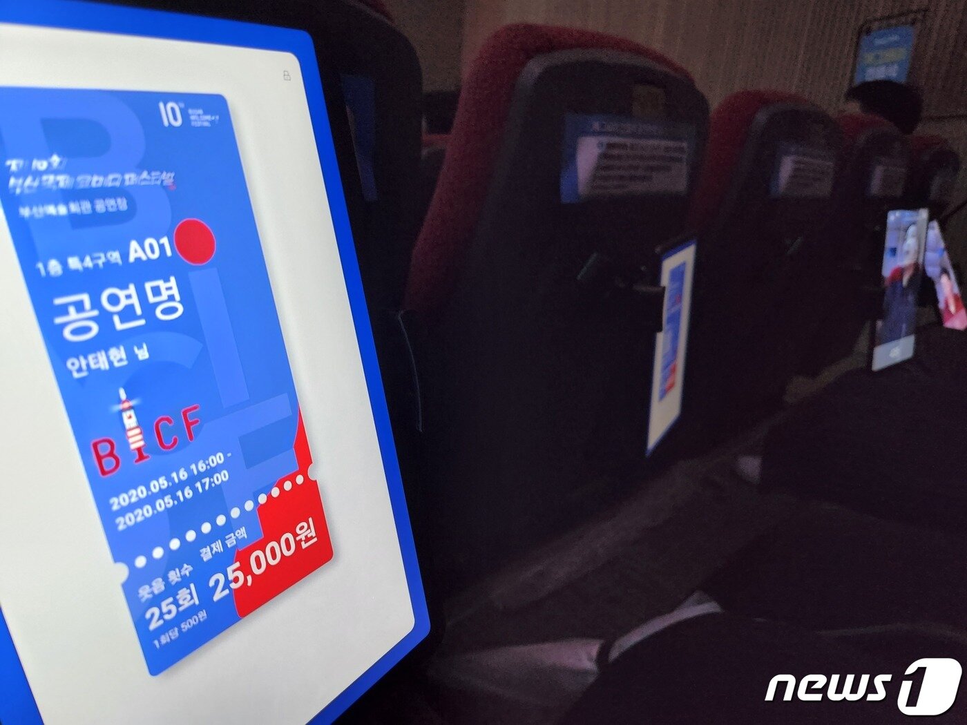 본문 이미지 - 제10회 부산국제코미디페스티벌에서 새롭게 도입한 개그페이 시스템 ⓒ 뉴스1 안태현 기자