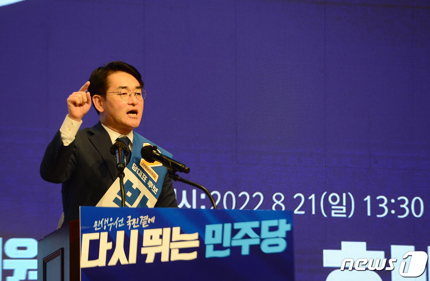 본문 이미지 - 박용진 더불어민주당 당대표 후보가 21일 광주 서구 김대중컨벤션센터에서 열린 광주 합동연설회에서 지지를 호소하고 있다. 2022.8.21/뉴스1 ⓒ News1 이수민 기자