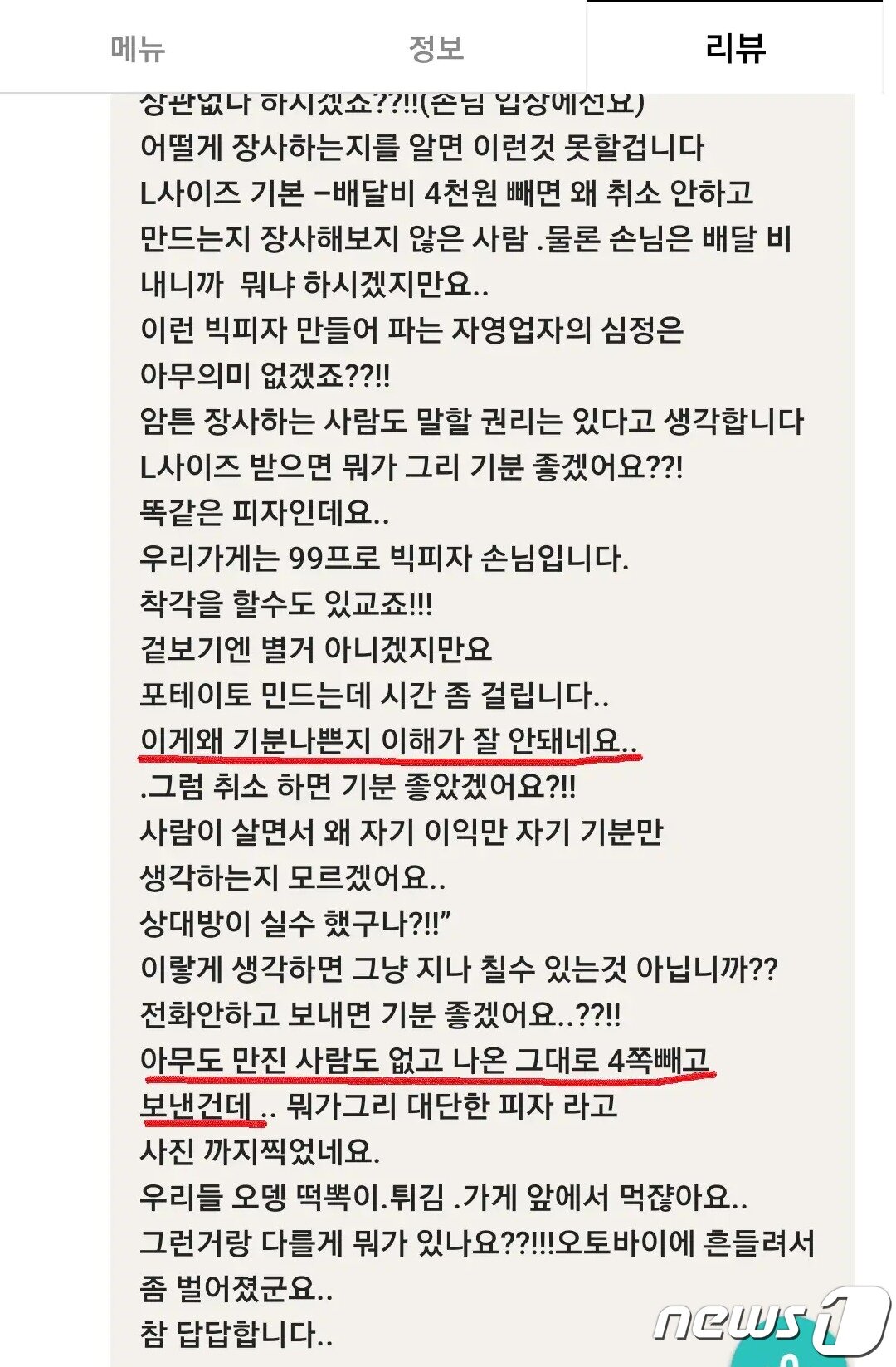 본문 이미지 - (온라인 커뮤니티 갈무리) ⓒ 뉴스1