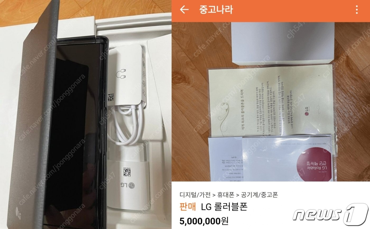 출시되지 못한 LG 롤러블폰이 중고나라에 등장했다. &#40;온라인 커뮤니티 갈무리&#41;