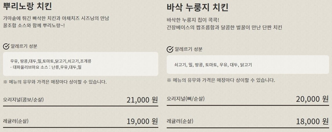 본문 이미지 - &#39;순살 3종 세트&#39;와 &#39;웰빙 파닭&#39;을 제외한 모든 메뉴에 레귤러 사이즈 옵션이 추가됐다. &#40;노랑통닭 홈페이지&#41;