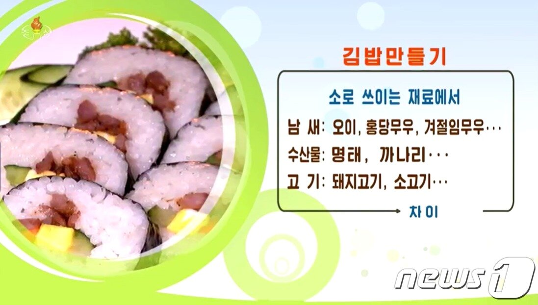본문 이미지 - 북한 대외 선전매체 우리민족끼리가 22일 김밥을 만드는 영상을 게재했다. 우리나라 김밥과는 달리 속재료보다 밥이 많고, 명태와 까나리 등 수산물이 김밥 재료로 사용된다. (출처=우리민족끼리 홈페이지)ⓒ News1 