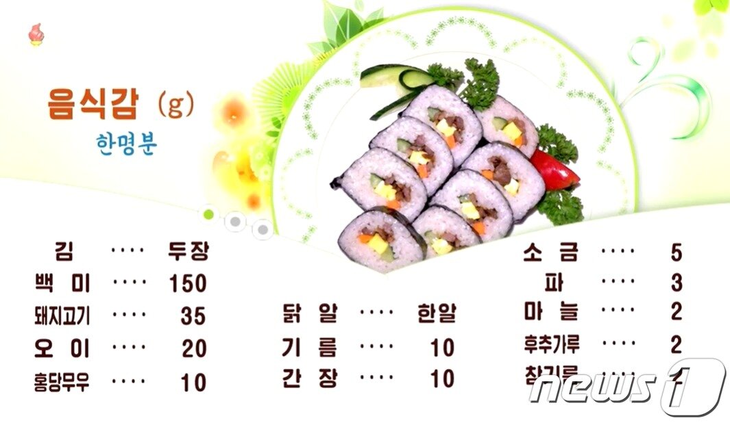 본문 이미지 - 북한 대외 선전매체 우리민족끼리가 22일 김밥을 만드는 영상을 게재했다. 우리나라 김밥과는 달리 속재료보다 밥이 많고, 명태와 까나리 등 수산물이 김밥 재료로 사용된다. (출처=우리민족끼리 홈페이지)ⓒ News1 