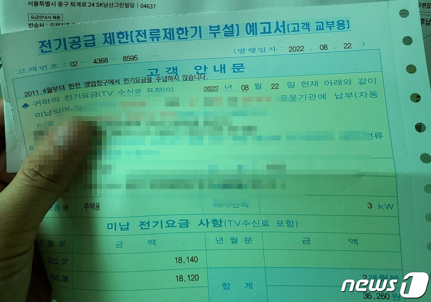 수원 세 모녀에게 통보된 전기공급 중단 예고서. ⓒ News1 최대호 기자