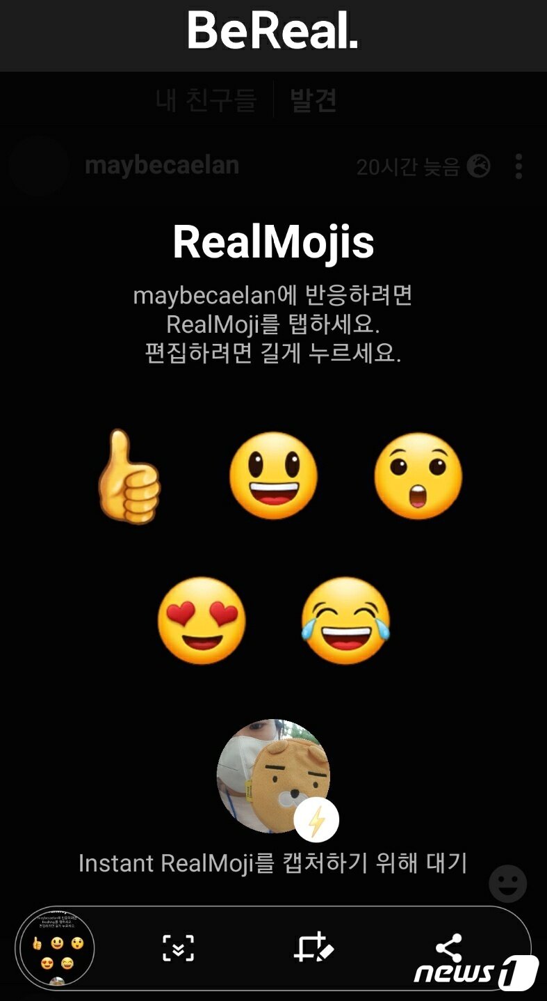 본문 이미지 - 비리얼 앱에서 자신의 모습을 촬영한 이모티콘을 만드는 모습. ⓒ News1 유민주 기자
