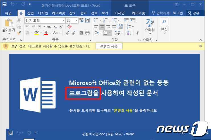 본문 이미지 -  북한 추정 해커가 보낸 메일 속 첨부파일. '프로그램'을 북한식 영어 표기법에 따라 '프로그람'으로 표시했다. (이스트시큐리티 제공)