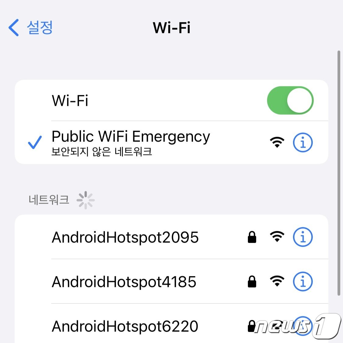 본문 이미지 - 재난 와이파이 &#39;퍼블릭 와이파이 이머전시&#39;&#40;Public WiFi Emergency&#41;가 개방된 모습. 2022.8.24/뉴스1