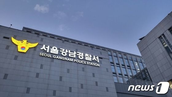 서울 강남경찰서 © News1 이비슬 기자
