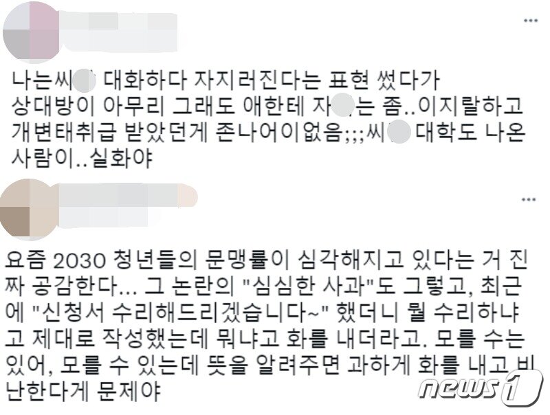 본문 이미지 - (트위터 갈무리) ⓒ 뉴스1