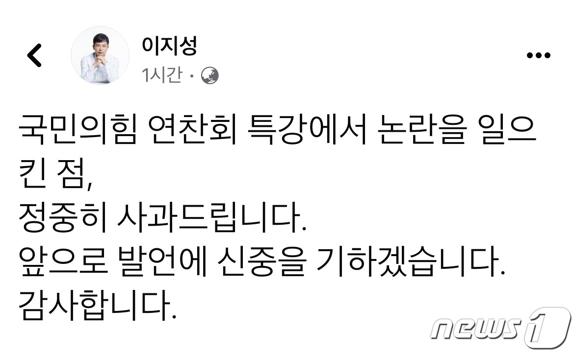본문 이미지 - 이지성 작가의 페이스북 게시글. ⓒ News1 이재명 기자