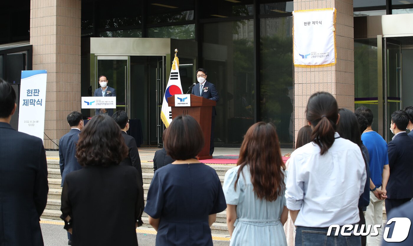 본문 이미지 - 김진욱 고위공직자범죄수사처(공수처) 처장이 26일 오전 경기도 과천시 공수처 앞에서 가진 새로운 로고(CI)와 슬로건(표어)을 사용하는 현판 제막식에서 인사말을 하고 있다. 2022.8.26/뉴스1 ⓒ News1 임세영 기자