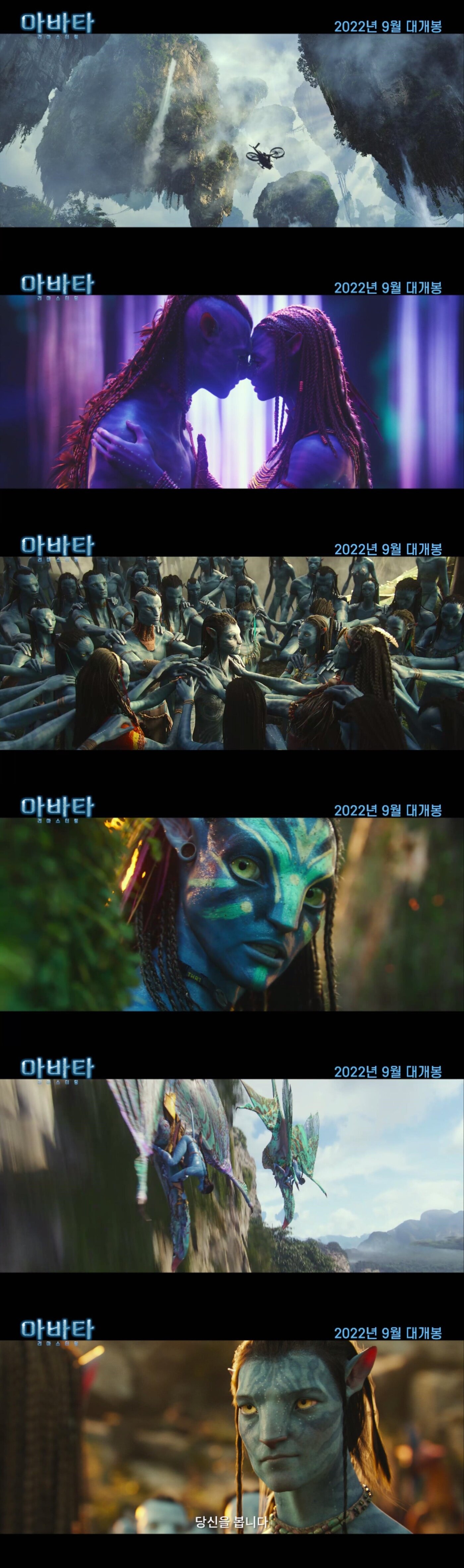 본문 이미지 - '아바타 리마스터링' 예고편