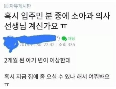 &#39;의사가 직업을 숨기는 이유&#39;라는 제목으로 온라인 상에 퍼진 게시물. &#40;온라인 커뮤니티 갈무리&#41;