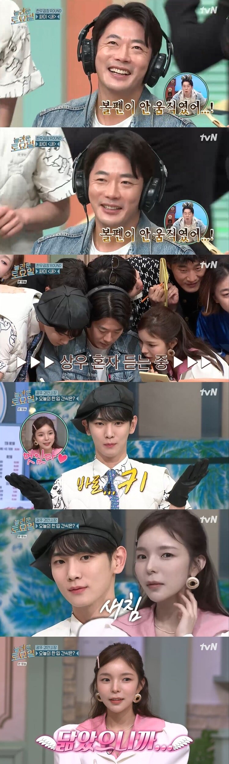 본문 이미지 - '놀라운 토요일' 캡처