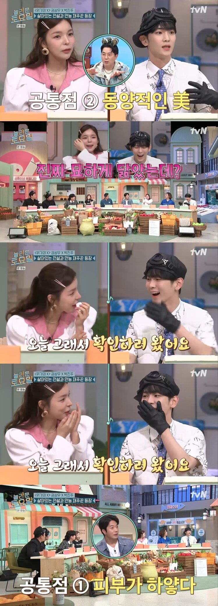 본문 이미지 - '놀라운 토요일' 캡처