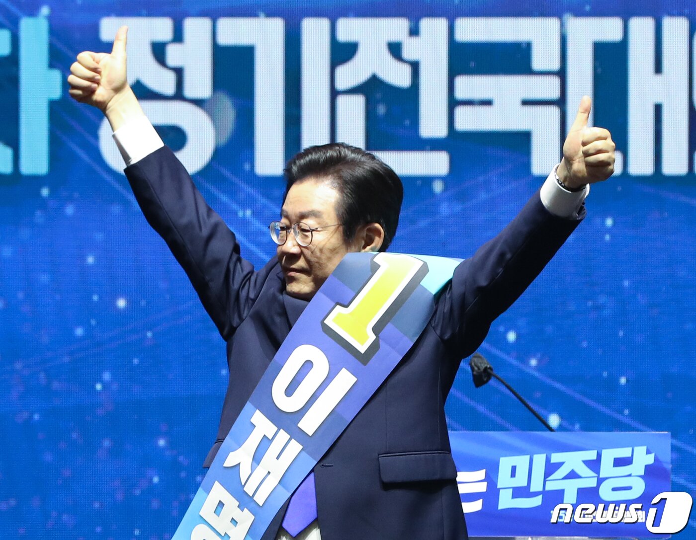 본문 이미지 - 이재명 더불어민주당 대표가 지난 2022년 8월 28일 서울 송파구 올림픽 체조경기장에서 열린 제5차 정기전국대의원대회에서 당대표로 선출 된 뒤 팔 벌려 인사하고 있다. 2022.8.28/뉴스1 ⓒ News1 허경 기자