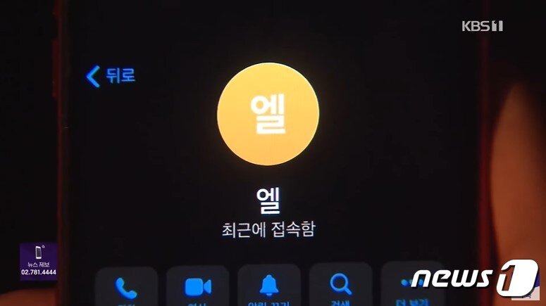 본문 이미지 - '최근 접속' 상태를 유지하고 있는 엘. 여전히 활동을 하고 있다는 뜻이다. (KBS 갈무리)