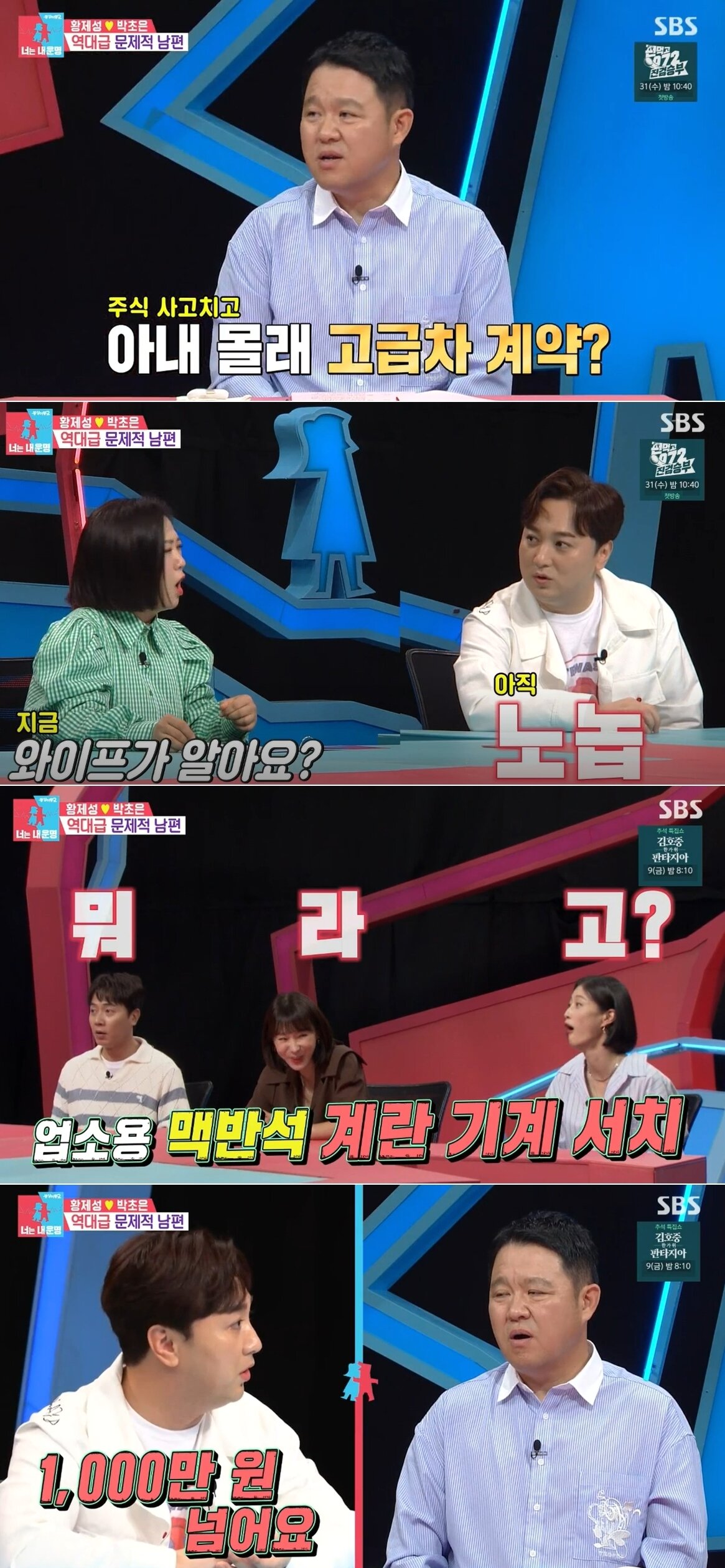 본문 이미지 - SBS '동상이몽2 - 너는 내 운명' 방송 화면 갈무리