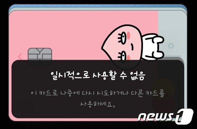 본문 이미지 -  삼성페이 &#39;국민·카카오뱅크 카드&#39; 결제 오류 문제 &#40;독자 제공&#41;