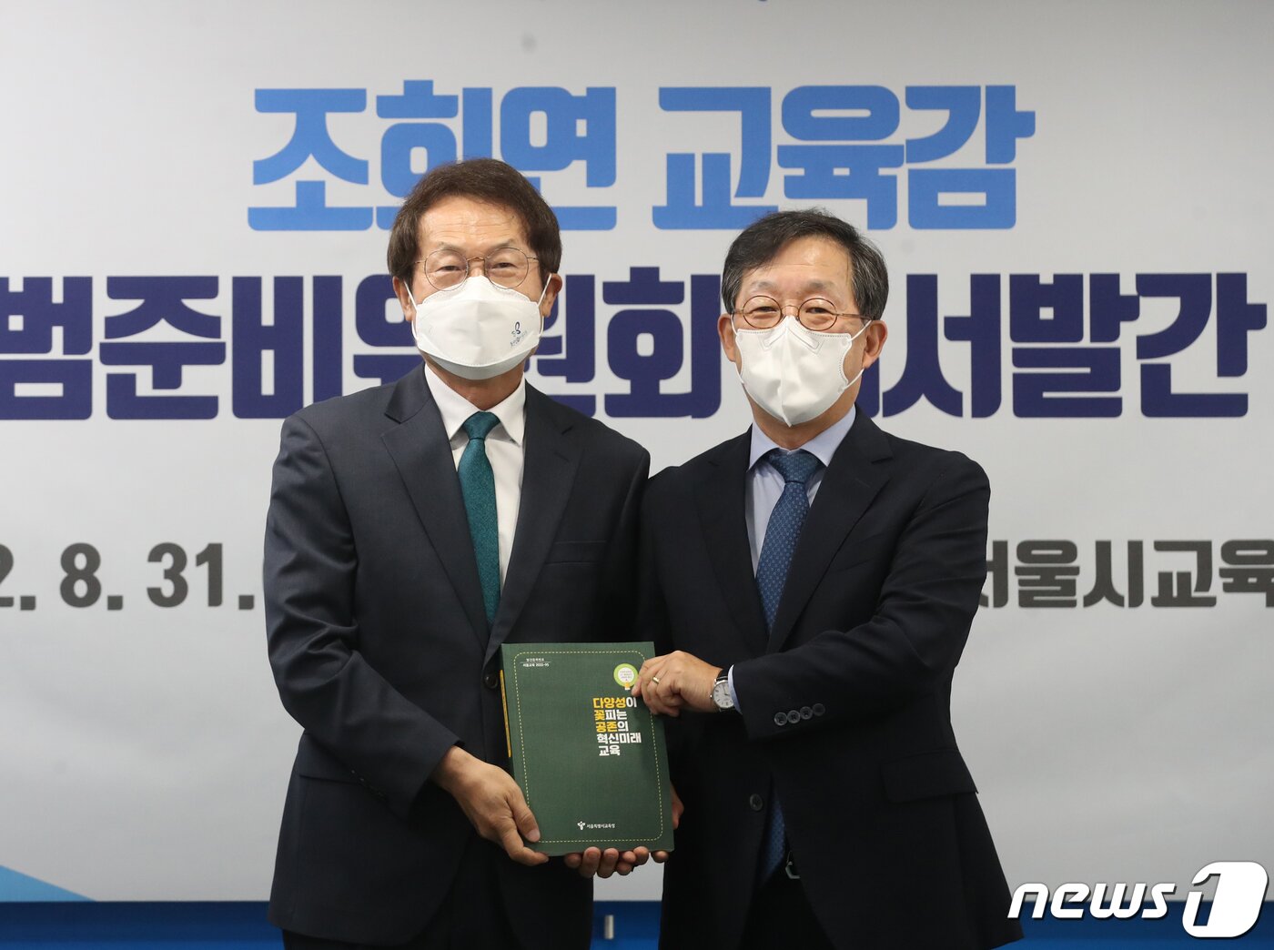 본문 이미지 - 조희연 서울시교육감이 31일 오전 서울 종로구 서울시교육청에서 제3기 출범준비위원회 백서 발간 기자회견에서 반상진 제3기 출범위원장으로부터 백서를 전달 받고 있다. 2022.8.31/뉴스1 ⓒ News1 송원영 기자