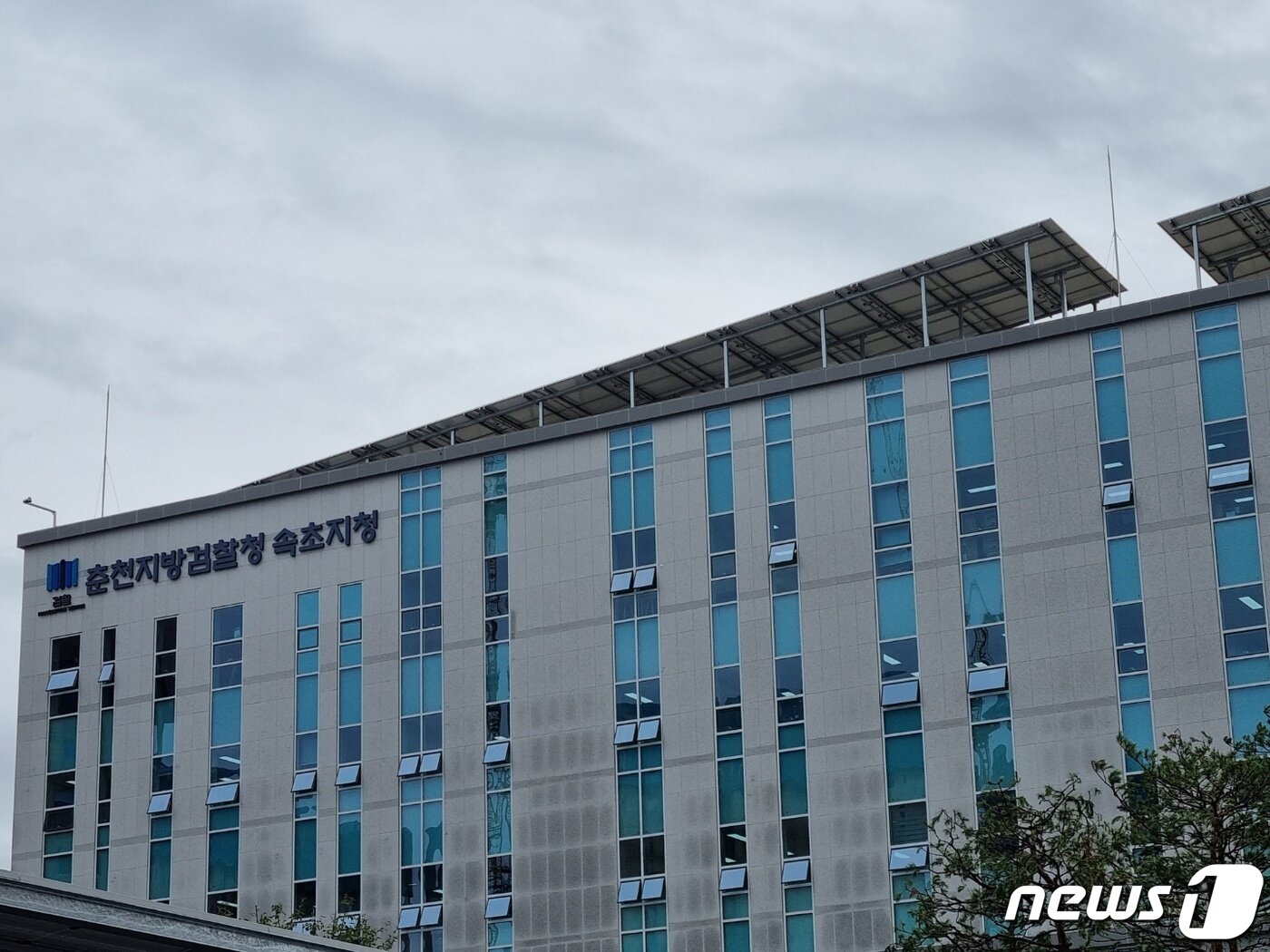 본문 이미지 - 춘천지방검찰청 속초지청 전경.(뉴스1 DB)ⓒ News1 윤왕근 기자