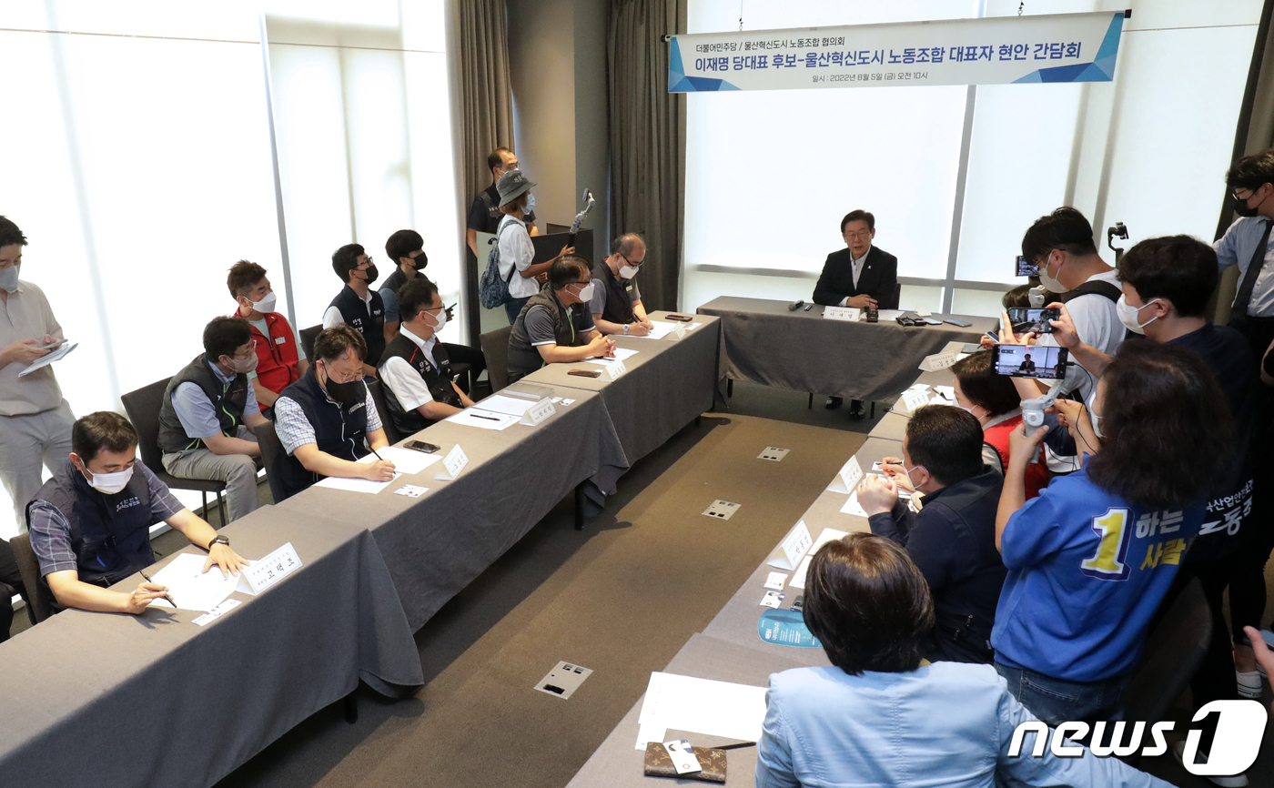(울산=뉴스1) 윤일지 기자 = 이재명 더불어민주당 당대표 후보가 5일 오전 울산 남구 신라스테이 미팅룸에서 열린 '울산 우정혁신도시 공공기관 노동조합 대표자 간담회'에서 모두 발 …