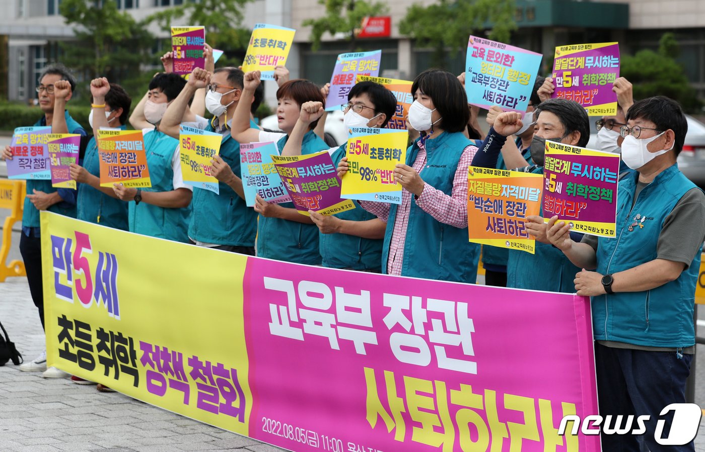 전국교직원노동조합&#40;전교조&#41; 전희영 위원장을 비롯한 관계자들이 5일 서울 용산구 용산 대통령 집무실 앞에서 박순애 교육부 장관 사퇴를 촉구하는 기자회견을 갖고 있다. 2022.8.5/뉴스1 ⓒ News1 김진환 기자