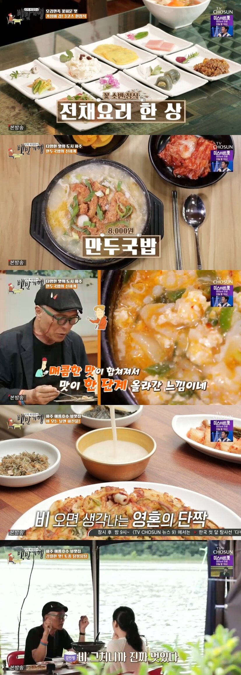 본문 이미지 - TV조선 &#39;식객 허영만의 백반기행&#39; 캡처 ⓒ 뉴스1