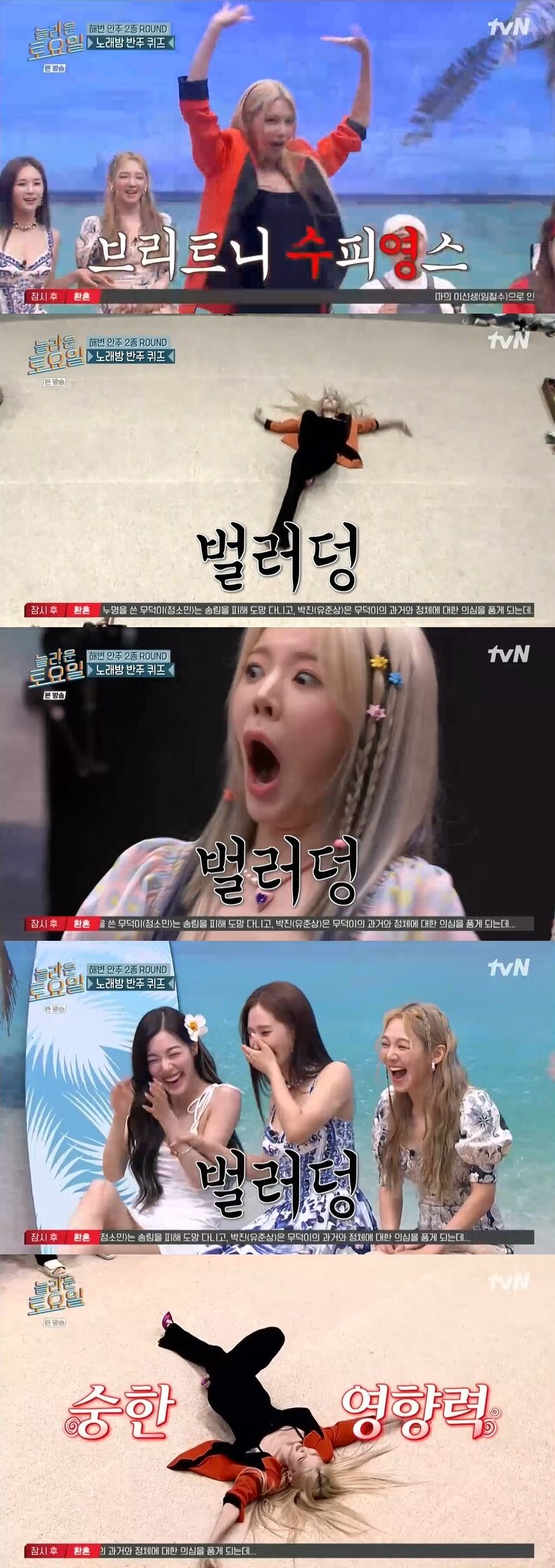 본문 이미지 - '놀라운 토요일' 캡처 ⓒ 뉴스1