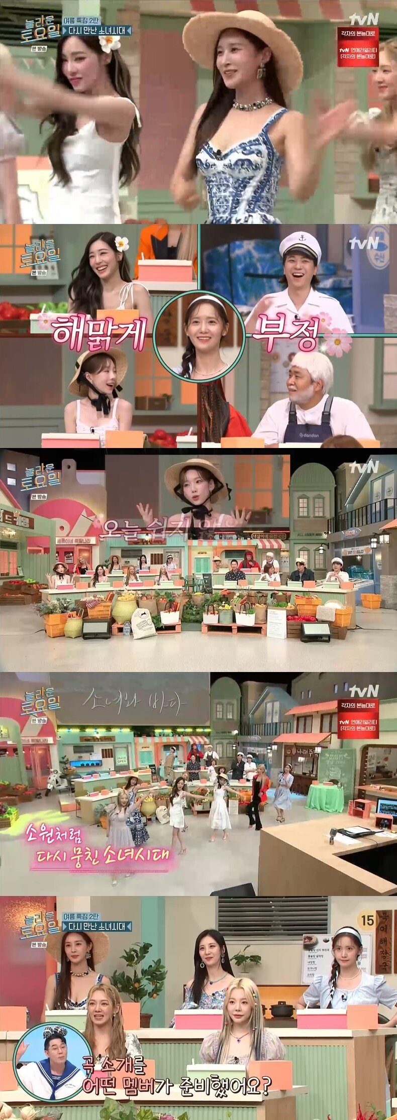 본문 이미지 - '놀라운 토요일' 캡처 ⓒ 뉴스1